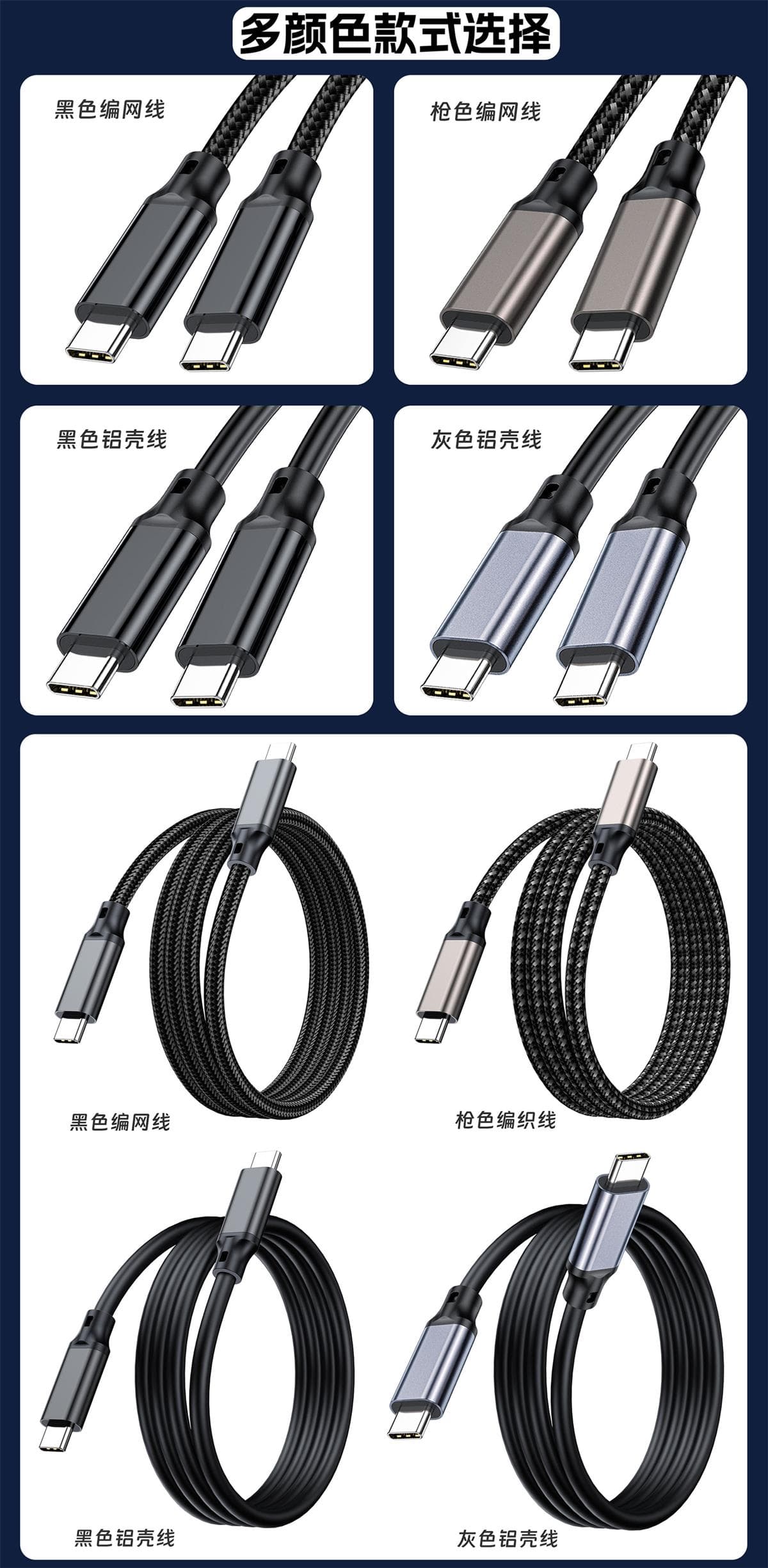 Product chart showing multiple USB-C cable construction and finish variants